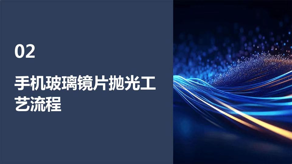 玻璃鏡片拋光工藝介紹